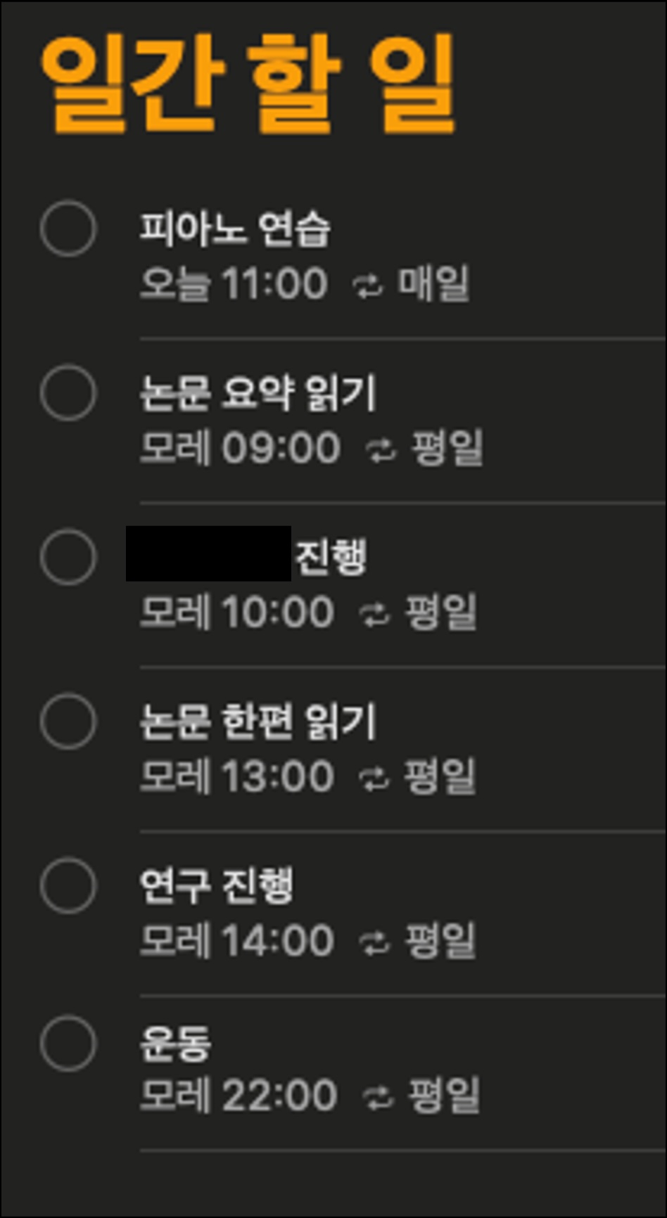 일간 할 일