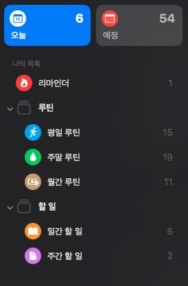 미리알림 목록