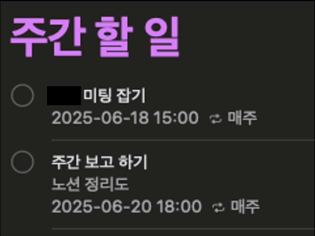 주간 할 일