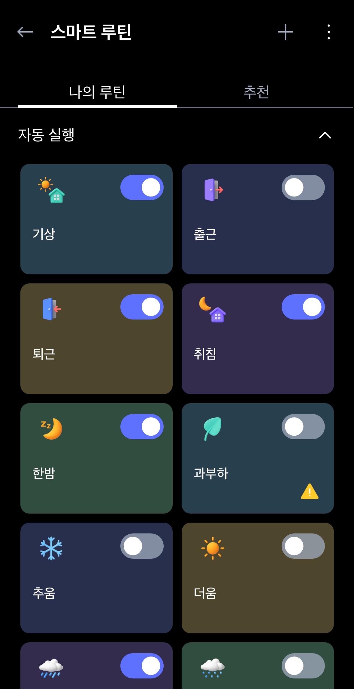 LG 씽큐 스마트루틴